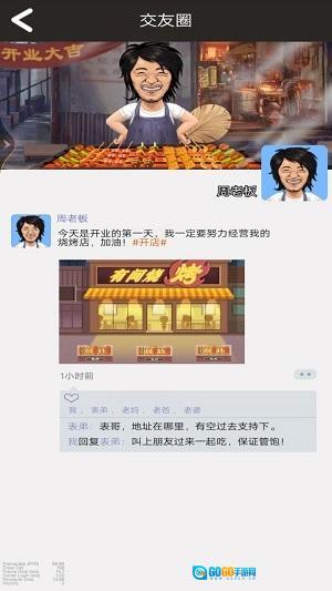 淄博烧烤大师图3