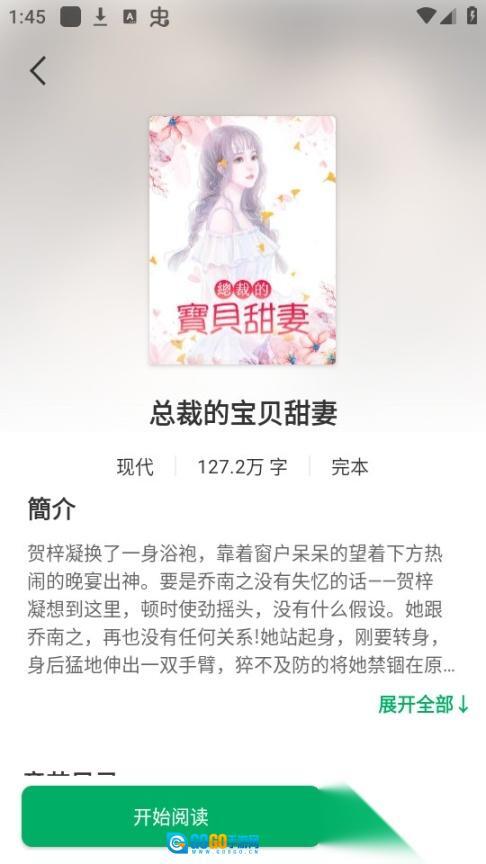 九鹿小说最新版图1