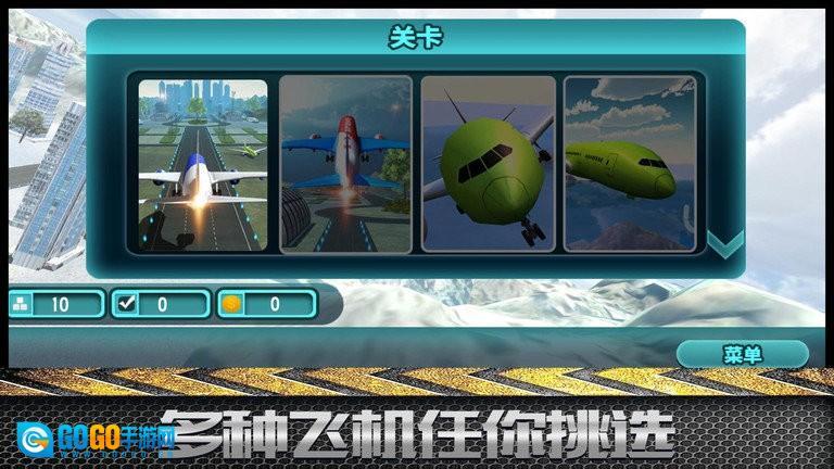 模拟飞行大冒险最新版图3