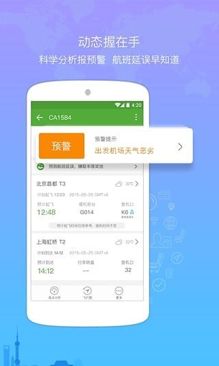 航旅纵横正式版图2