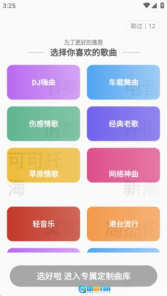 快音悦红包版图2