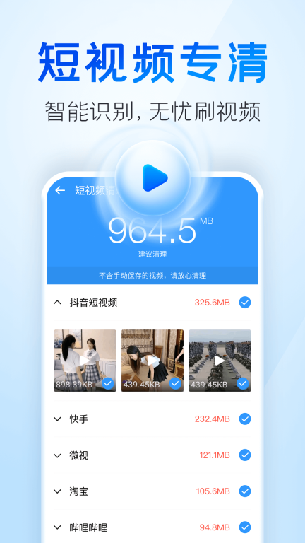 章鱼清理大师老版本图3