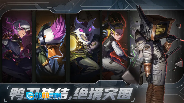 绝地鸭卫正版图1