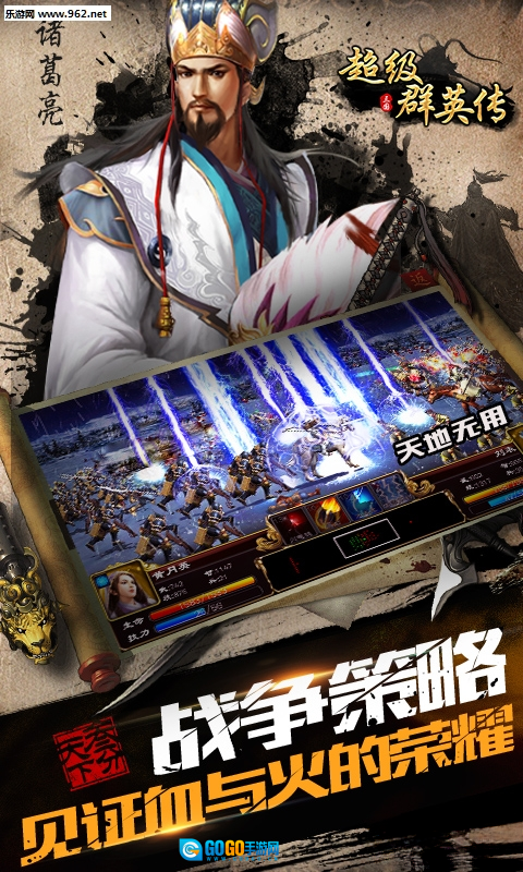 超级群英传最新版图4
