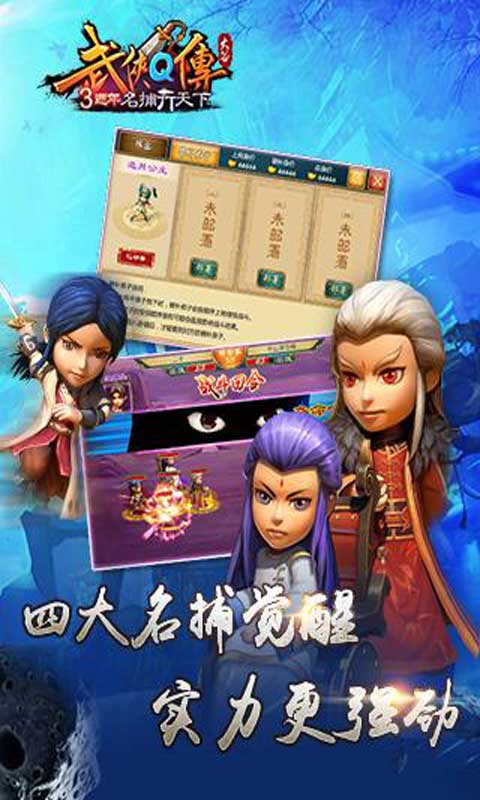 武侠Q传最新版图3
