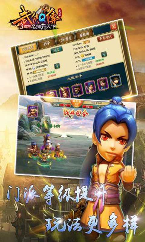 武侠Q传最新版图4