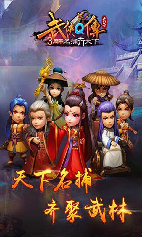 武侠Q传最新版图5