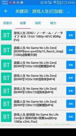 搜番神器手机版(3)