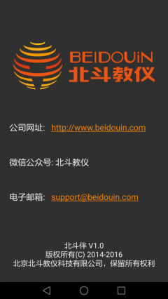 北斗伴官网版截图3