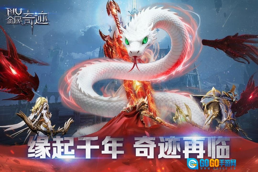 全民奇迹正版图5