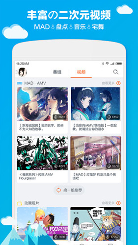 布丁动画官方版截图3