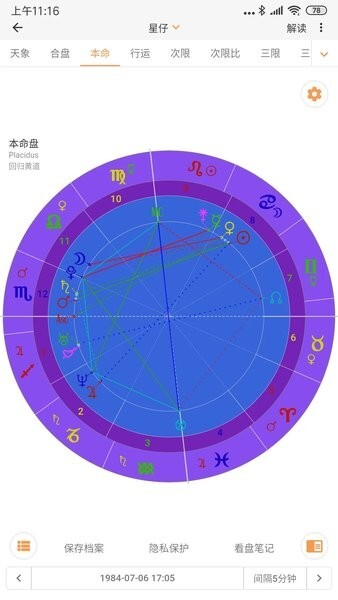 爱星盘中文版图4