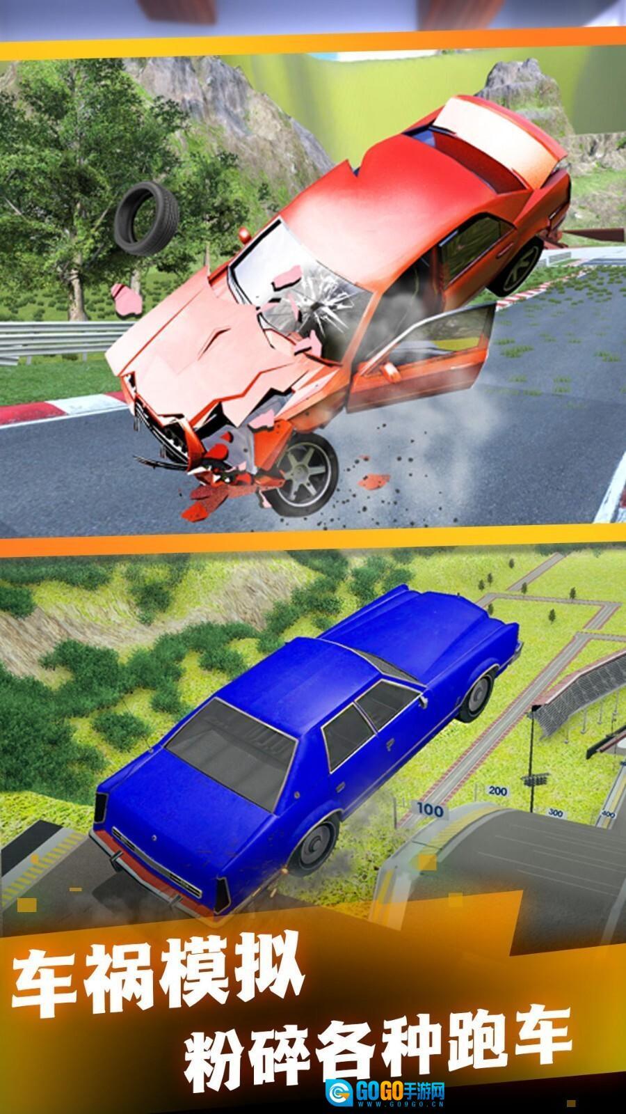 车辆碰撞体验图3