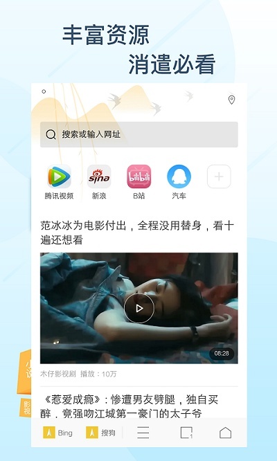 极搜浏览器手机版图2