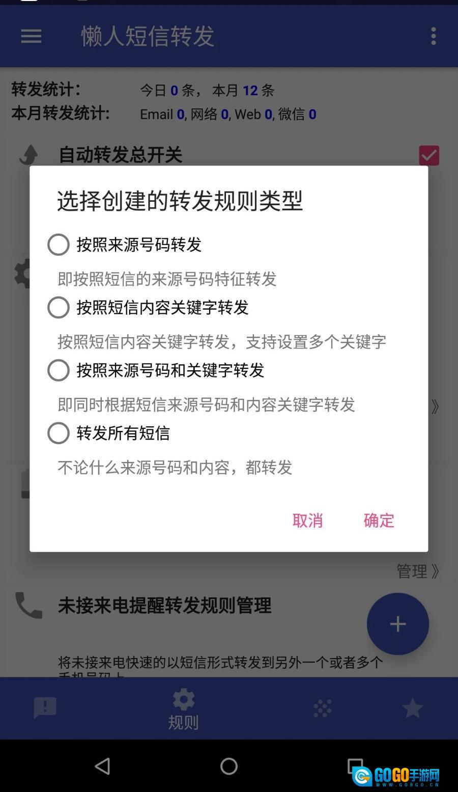 懒人短信转发图2