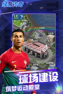 绿茵传奇正版截图2