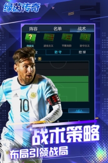 绿茵传奇正版截图3