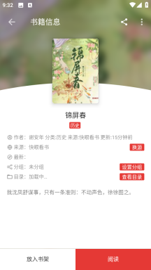 爱看小说app正版图3