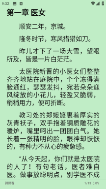 爱看小说app正版图2