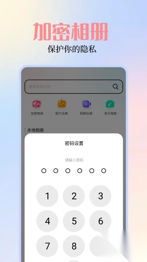 我的图库相册中文版图3