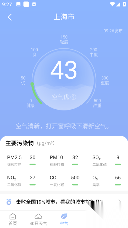 云间天气最新版图1