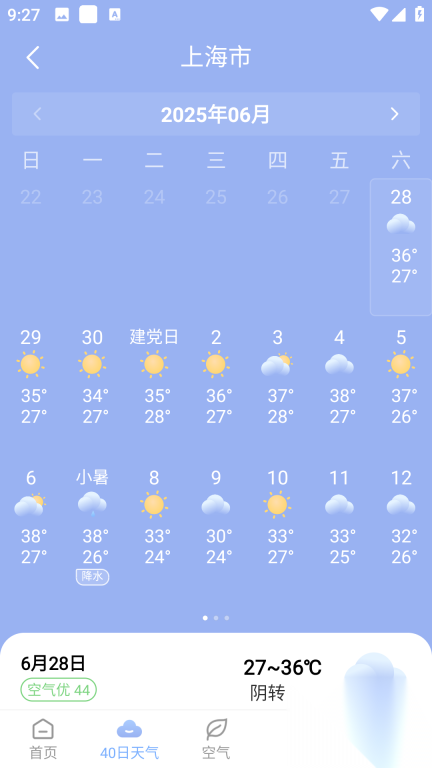 云间天气最新版图3