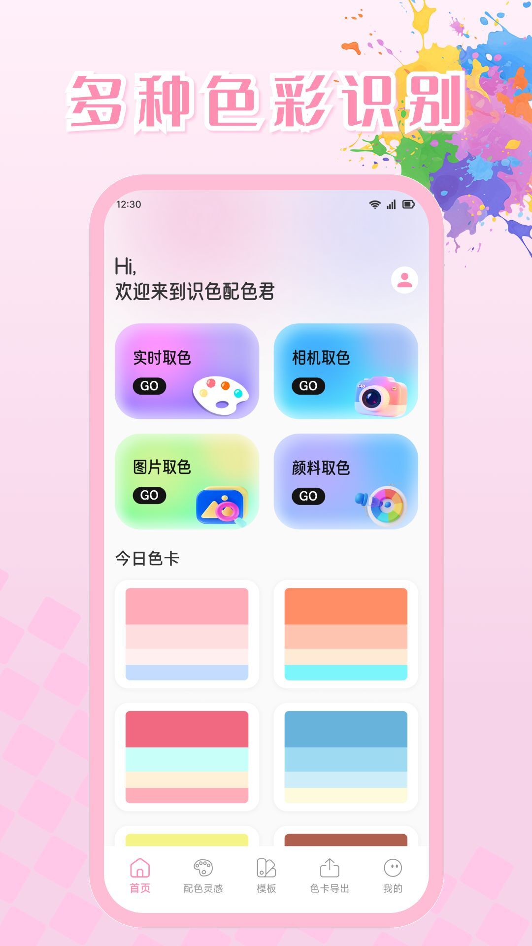 识色配色君图3