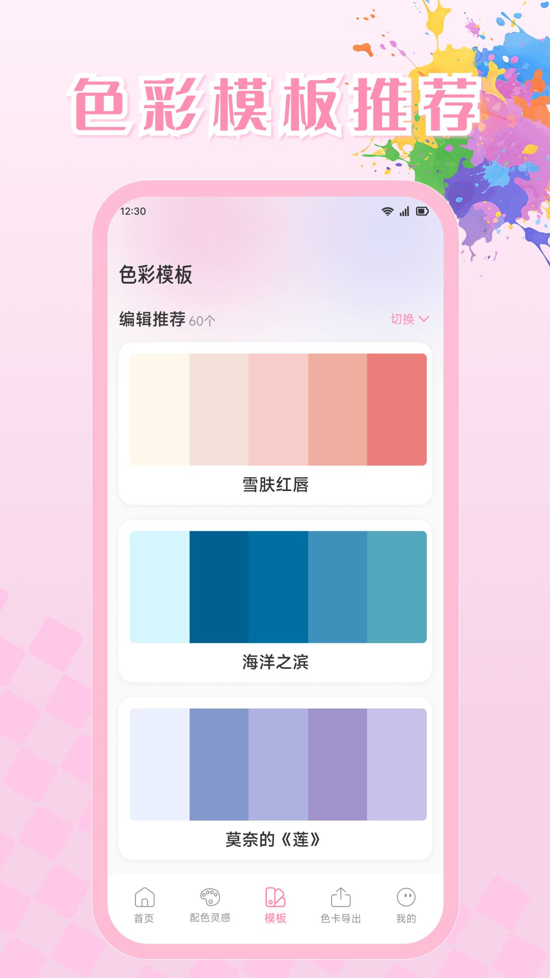 识色配色君图2