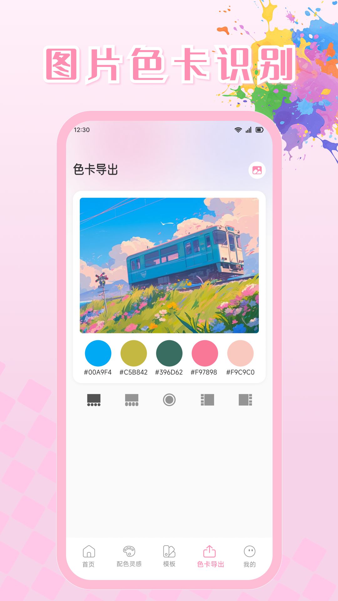 识色配色君图4