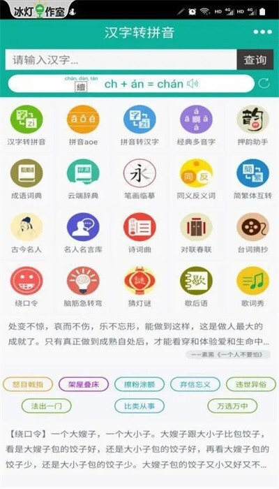 汉字转拼音老版图4