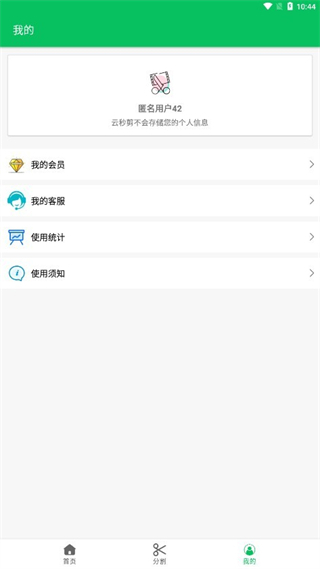 云秒剪老版本图1