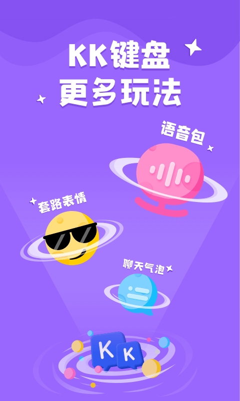 kk键盘手机版图4