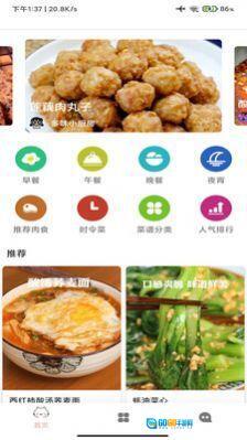 帮跑家常菜谱图2