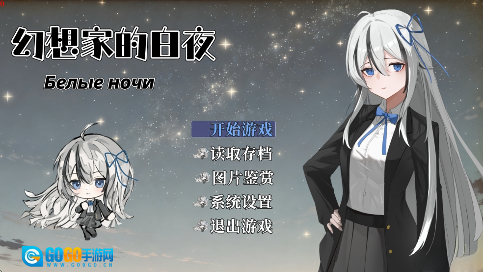 幻想家的白夜游戏图3