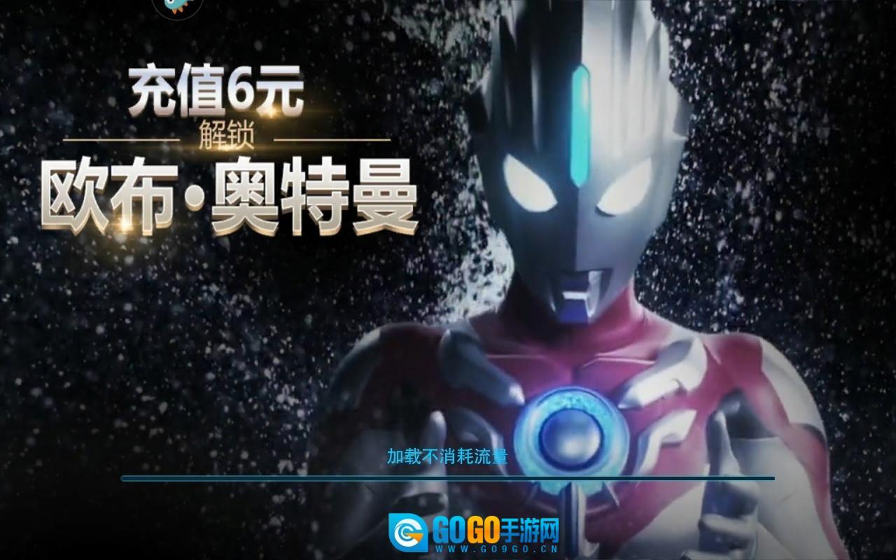 奥特曼传奇英雄福利版图2