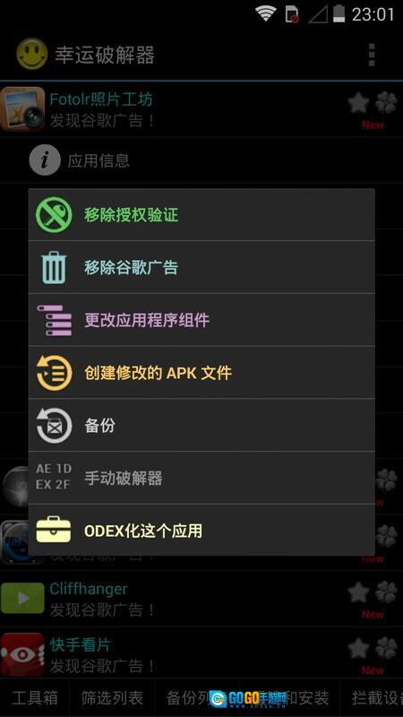 幸运器免root版图4