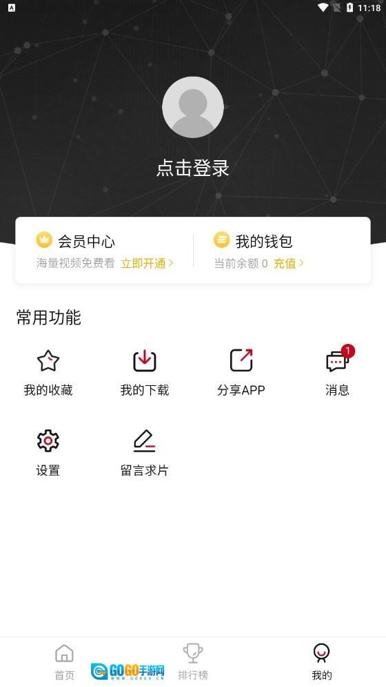 天龙影视去广告版图4