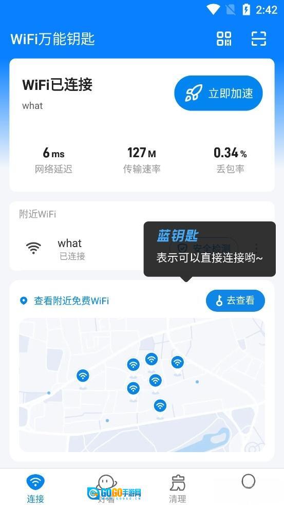 wifi万能钥匙正版图2