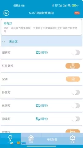 易达智能家居2025  手机版图4