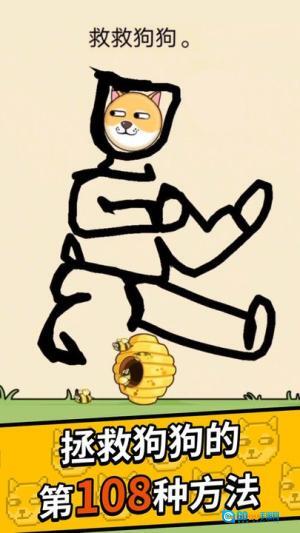 神奇大画家救救小狗图2