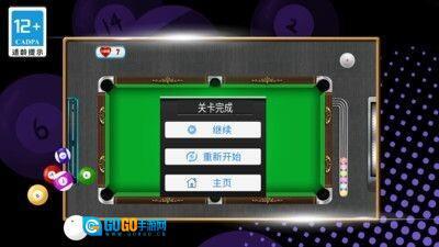 街机台球挑战赛图1