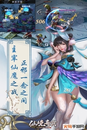 仙境奇兵图2