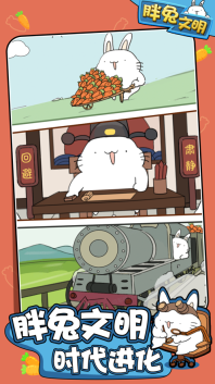 胖兔文明图3