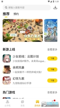 雷电云手机旧版图3