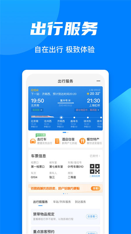 铁路12306最新版图3