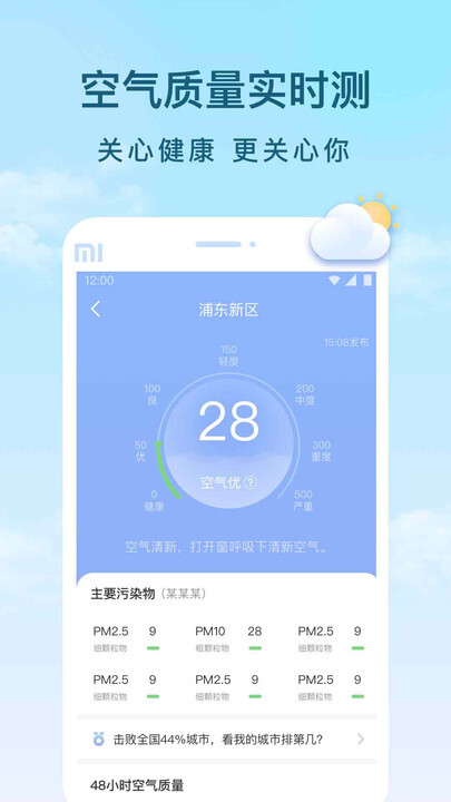 云间天气正版图3