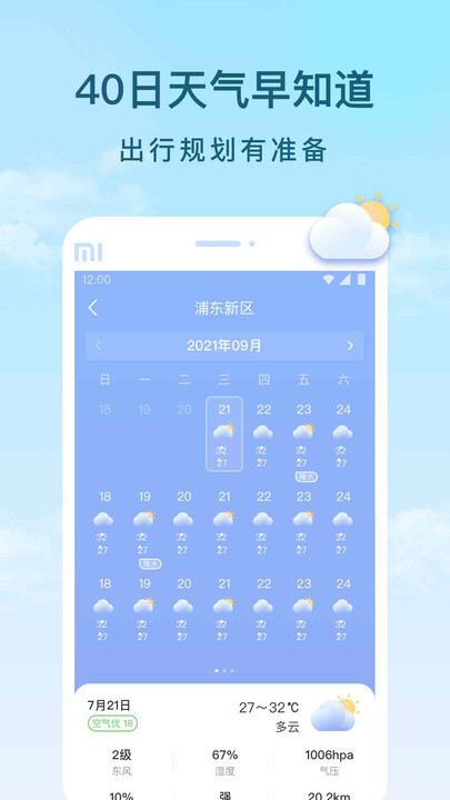 云间天气正版图1