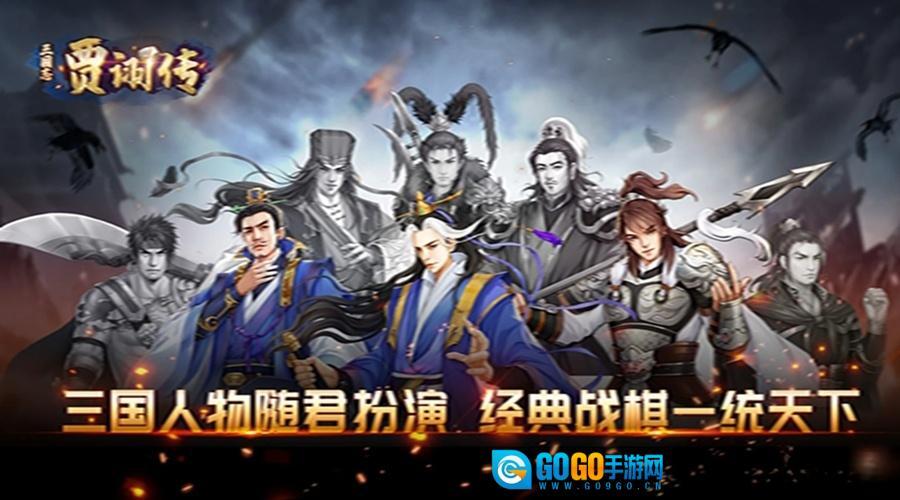 三国志贾诩传应用宝版图1