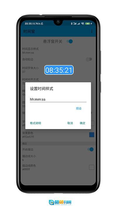 时间窗免费版图5