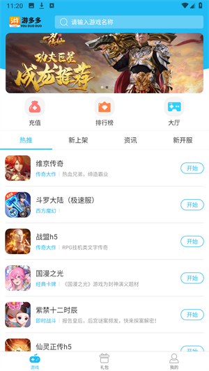 游多多H5手机版(1)